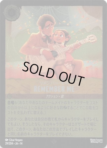 画像1: 【ホイル仕様 ハイペリアシティ スーパーレア】リメンバー・ミー REMEMBER ME　29/204 (1)