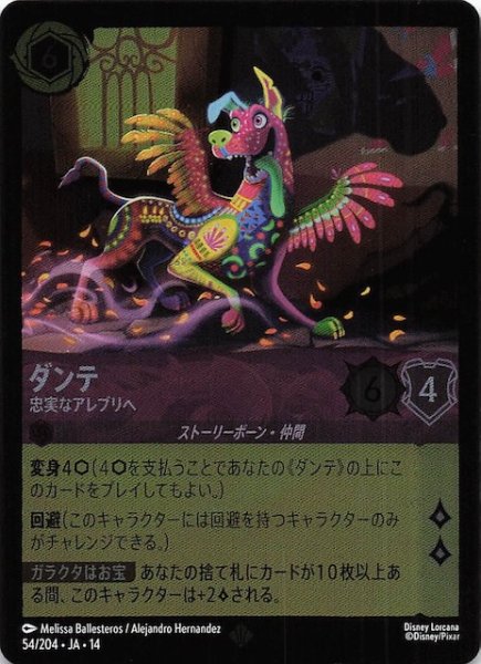 画像1: 【ホイル仕様 ハイペリアシティ スーパーレア】ダンテ 忠実なアレブリヘ　54/204 (1)