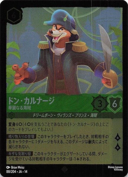 画像1: 【ホイル仕様 ハイペリアシティ スーパーレア】ドン・カルナージ 華麗なる海賊　88/204 (1)