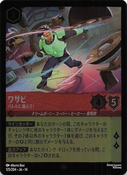 画像1: 【ホイル仕様 ハイペリアシティ スーパーレア】ワサビ バトルに備えろ！　125/204 (1)