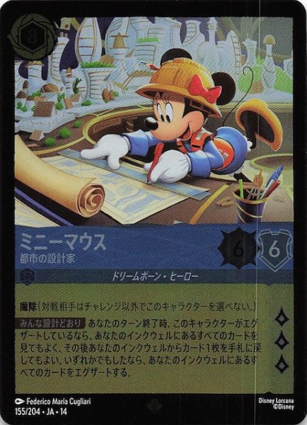画像1: 【ホイル仕様 ハイペリアシティ スーパーレア】ミニーマウス 都市の設計家　155/204 (1)