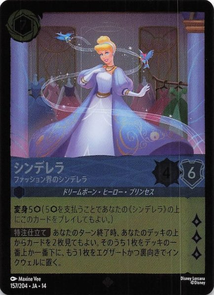 画像1: 【ホイル仕様 ハイペリアシティ スーパーレア】シンデレラ ファッション界のシンデレラ　157/204 (1)