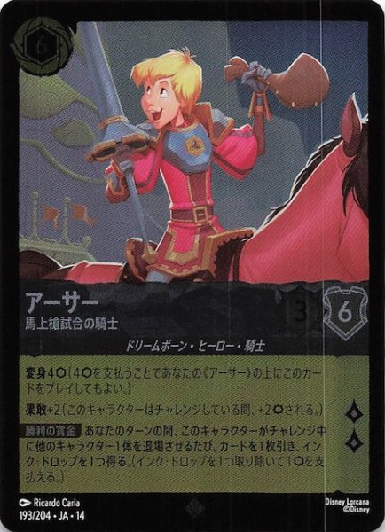 画像1: 【ホイル仕様 ハイペリアシティ スーパーレア】アーサー 馬上槍試合の騎士　193/204 (1)