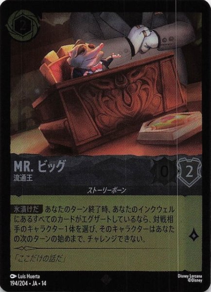 画像1: 【ホイル仕様 ハイペリアシティ スーパーレア】Mr. ビッグ 流通王　194/204 (1)