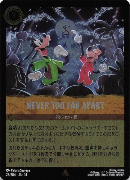画像1: 【ホイル仕様 ハイペリアシティ レア】NEVER TOO FAR APART　28/204 (1)