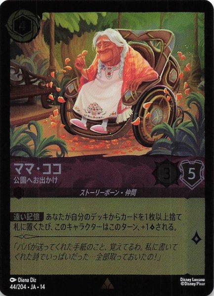 画像1: 【ホイル仕様 ハイペリアシティ レア】ママ・ココ 公園へお出かけ　44/204 (1)