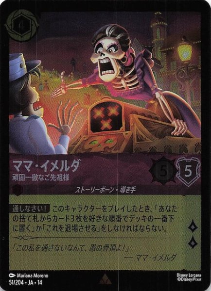 画像1: 【ホイル仕様 ハイペリアシティ レア】ママ・イメルダ 頑固一徹なご先祖様　51/204 (1)