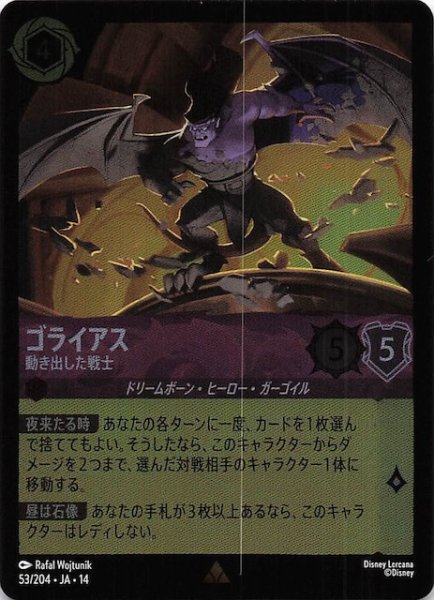 画像1: 【ホイル仕様 ハイペリアシティ レア】ゴライアス 動き出した戦士　53/204 (1)