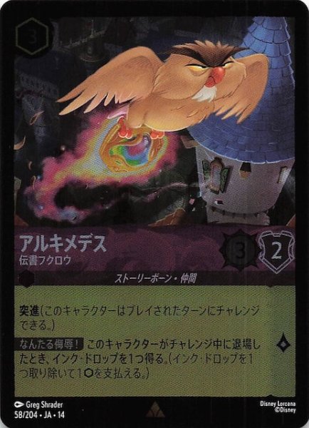 画像1: 【ホイル仕様 ハイペリアシティ レア】アルキメデス 伝書フクロウ　58/204 (1)