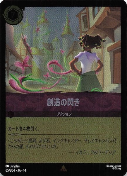 画像1: 【ホイル仕様 ハイペリアシティ レア】創造の閃き　65/204 (1)
