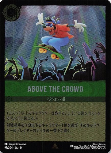 画像1: 【ホイル仕様 ハイペリアシティ レア】ABOVE THE CROWD　95/204 (1)