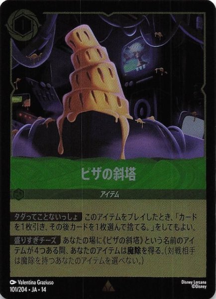 画像1: 【ホイル仕様 ハイペリアシティ レア】ピザの斜塔　101/204 (1)