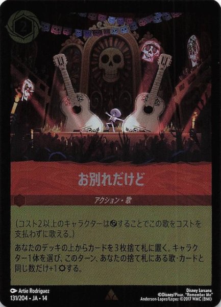 画像1: 【ホイル仕様 ハイペリアシティ レア】お別れだけど　131/204 (1)