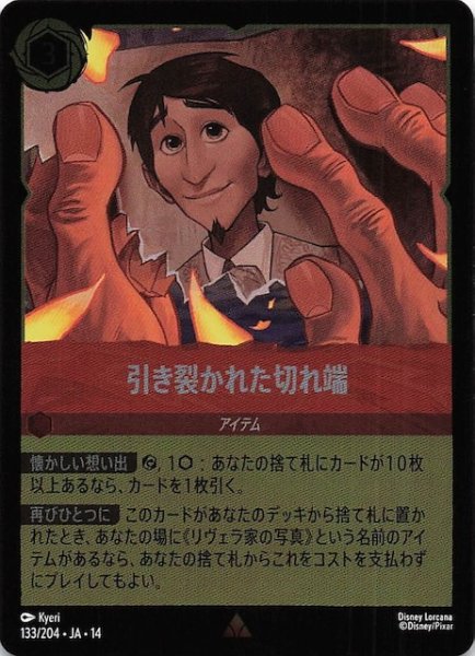 画像1: 【ホイル仕様 ハイペリアシティ レア】引き裂かれた切れ端　133/204 (1)