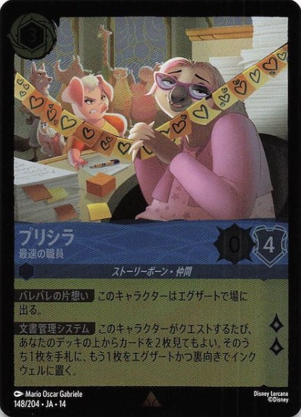 画像1: 【ホイル仕様 ハイペリアシティ レア】プリシラ 最速の職員　148/204 (1)