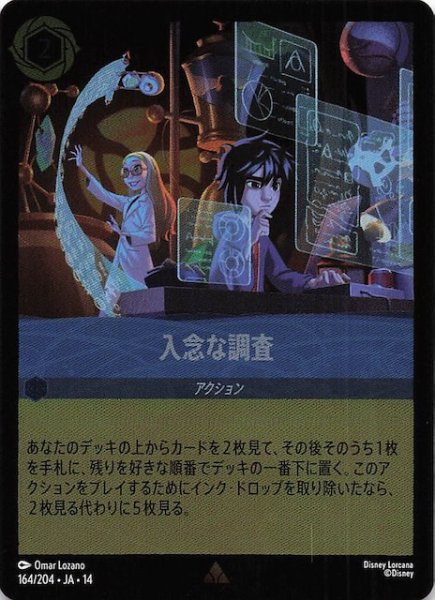 画像1: 【ホイル仕様 ハイペリアシティ レア】入念な調査　164/204 (1)