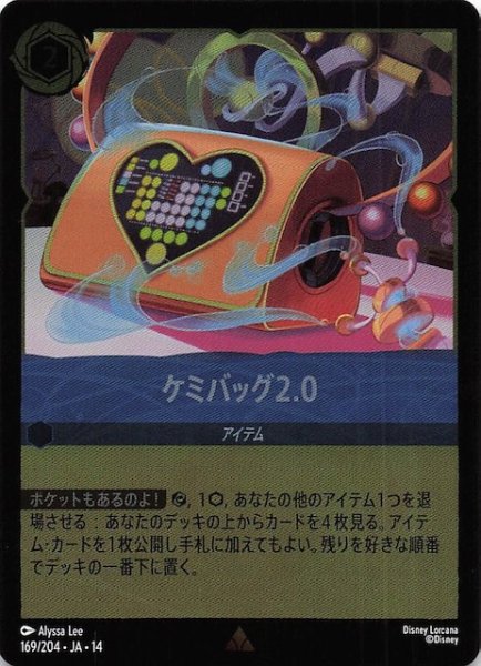 画像1: 【ホイル仕様 ハイペリアシティ レア】ケミバッグ2.0　169/204 (1)