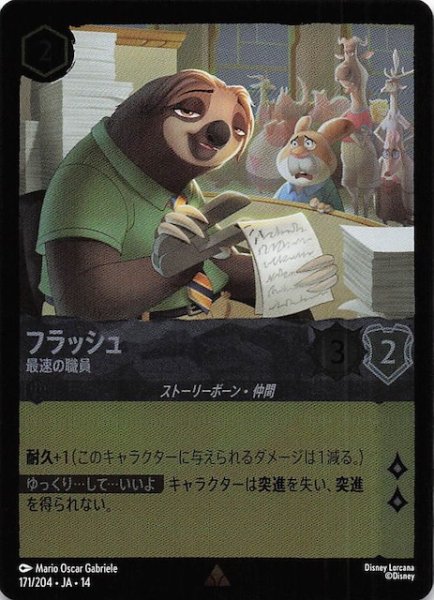画像1: 【ホイル仕様 ハイペリアシティ レア】フラッシュ 最速の職員　171/204 (1)
