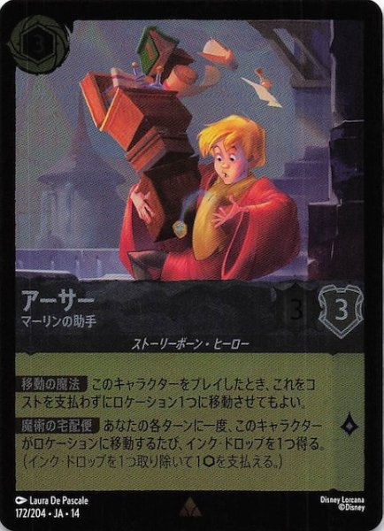 画像1: 【ホイル仕様 ハイペリアシティ レア】アーサー マーリンの助手　172/204 (1)