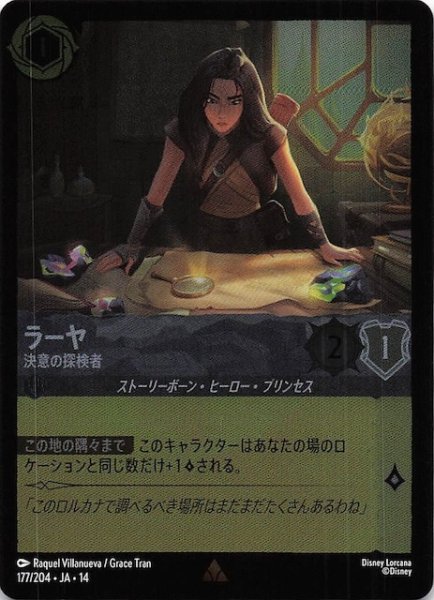 画像1: 【ホイル仕様 ハイペリアシティ レア】ラーヤ 決意の探検者　177/204 (1)