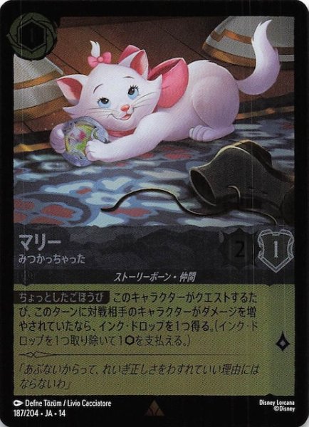 画像1: 【ホイル仕様 ハイペリアシティ レア】マリー みつかっちゃった　187/204 (1)