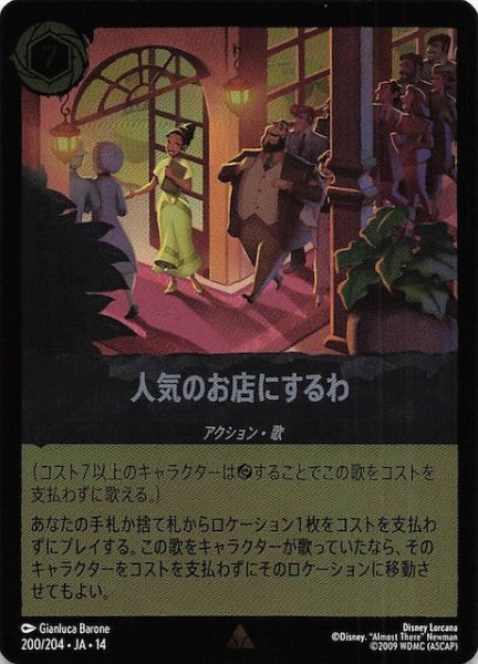画像1: 【ホイル仕様 ハイペリアシティ レア】人気のお店にするわ　200/204 (1)
