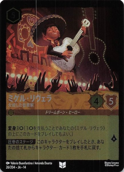 画像1: 【ホイル仕様 ハイペリアシティ アンコモン】ミゲル・リヴェラ 大成した音楽家　26/204 (1)