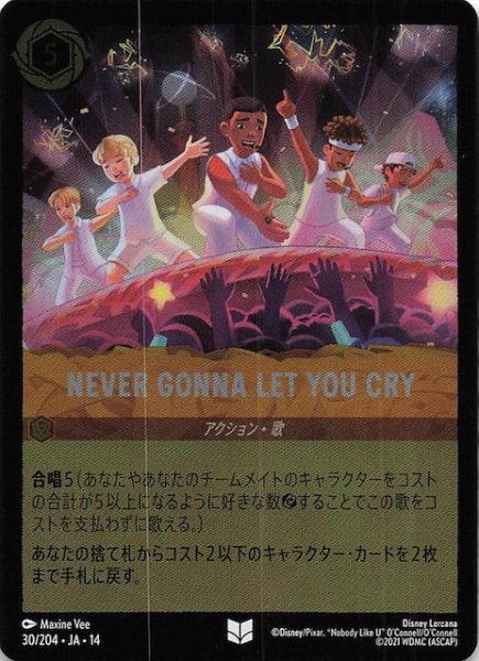 画像1: 【ホイル仕様 ハイペリアシティ アンコモン】NEVER GONNA LET YOU CRY　30/204 (1)