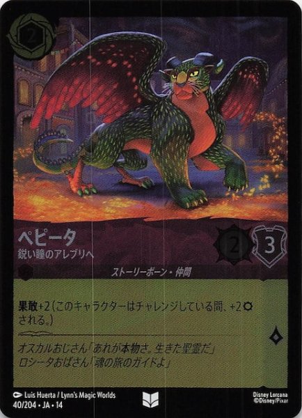 画像1: 【ホイル仕様 ハイペリアシティ アンコモン】ペピータ 鋭い瞳のアレブリヘ　40/204 (1)