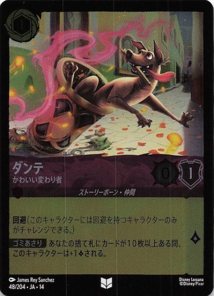 画像1: 【ホイル仕様 ハイペリアシティ アンコモン】ダンテ かわいい変わり者　48/204 (1)