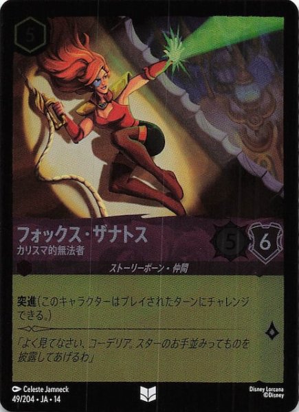 画像1: 【ホイル仕様 ハイペリアシティ アンコモン】フォックス・ザナトス カリスマ的無法者　49/204 (1)