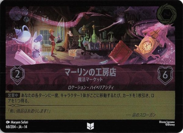 画像1: 【ホイル仕様 ハイペリアシティ アンコモン】マーリンの工房店 魔法マーケット　68/204 (1)
