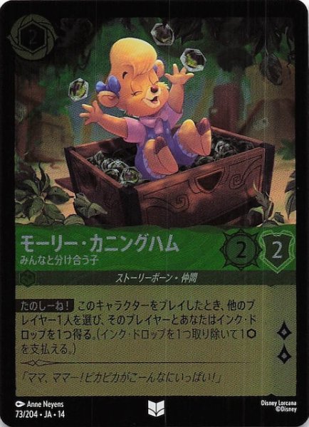 画像1: 【ホイル仕様 ハイペリアシティ アンコモン】モーリー・カニングハム みんなと分け合う子　73/204 (1)