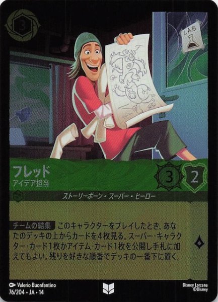 画像1: 【ホイル仕様 ハイペリアシティ アンコモン】フレッド アイデア担当　76/204 (1)
