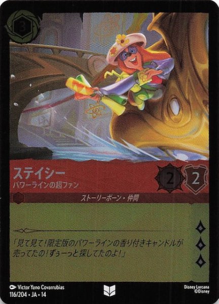 画像1: 【ホイル仕様 ハイペリアシティ アンコモン】ステイシー パワーラインの超ファン　116/204 (1)