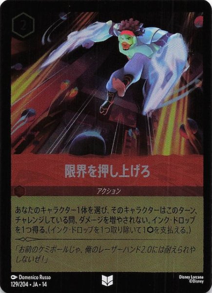 画像1: 【ホイル仕様 ハイペリアシティ アンコモン】限界を押し上げろ　129/204 (1)