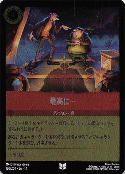 画像1: 【ホイル仕様 ハイペリアシティ アンコモン】最高に・・・　130/204 (1)