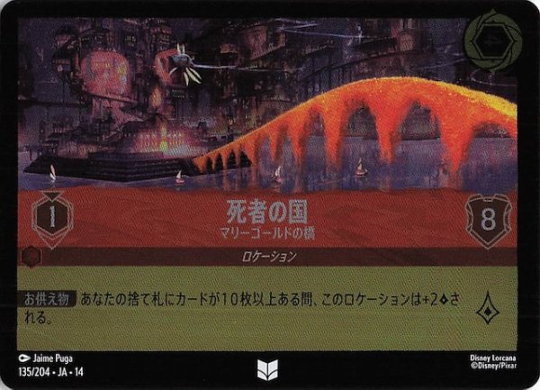 画像1: 【ホイル仕様 ハイペリアシティ アンコモン】死者の国 マリーゴールドの橋　135/204 (1)
