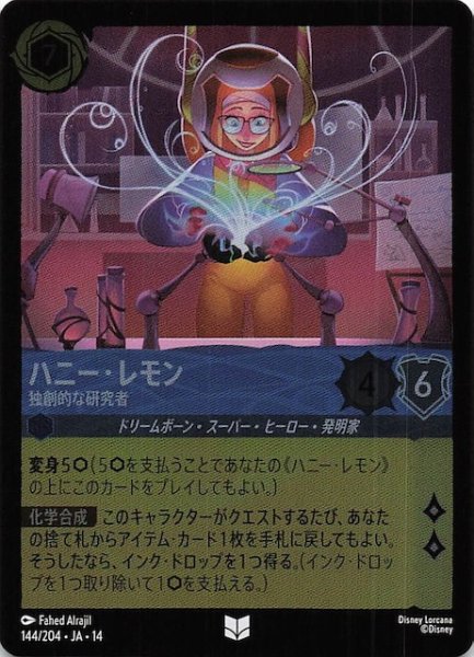 画像1: 【ホイル仕様 ハイペリアシティ アンコモン】ハニー・レモン 独創的な研究者　144/204 (1)