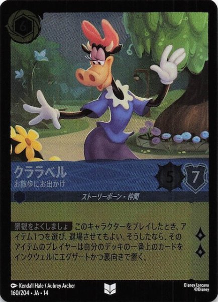 画像1: 【ホイル仕様 ハイペリアシティ アンコモン】クララベル お散歩にお出かけ　160/204 (1)