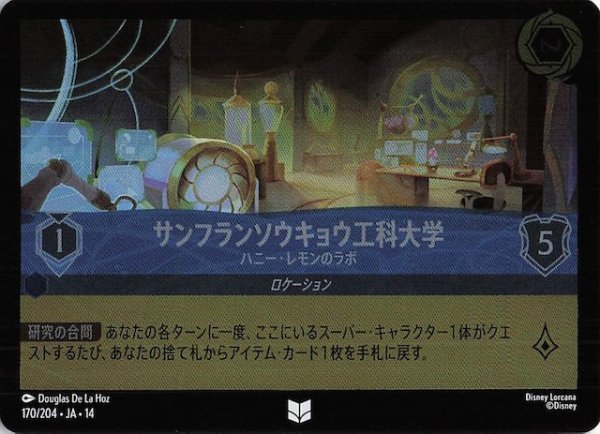 画像1: 【ホイル仕様 ハイペリアシティ アンコモン】サンフランソウキョウ工科大学 ハニー・レモンのラボ　170/204 (1)