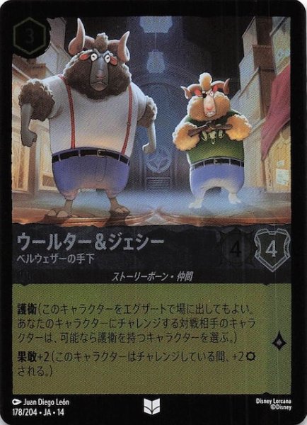 画像1: 【ホイル仕様 ハイペリアシティ アンコモン】ウールター＆ジェシー ベルウェザーの手下　178/204 (1)