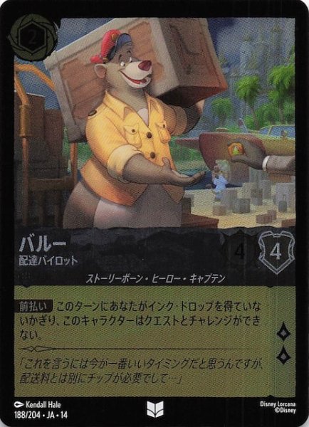 画像1: 【ホイル仕様 ハイペリアシティ アンコモン】バルー 配達パイロット　188/204 (1)
