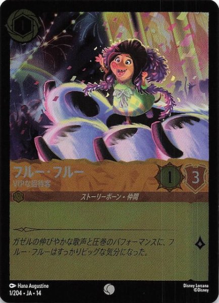 画像1: 【ホイル仕様 ハイペリアシティ コモン】フルー・フルー VIPな招待客　1/204 (1)