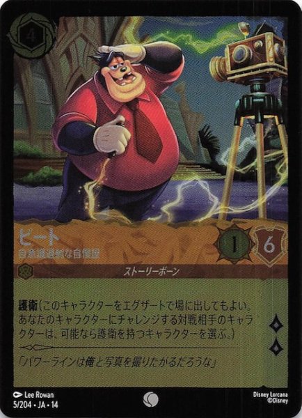 画像1: 【ホイル仕様 ハイペリアシティ コモン】ピート 自意識過剰な自慢屋　5/204 (1)