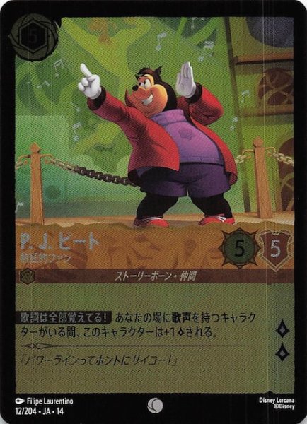 画像1: 【ホイル仕様 ハイペリアシティ コモン】P. J. ピート 熱狂的ファン　12/204 (1)