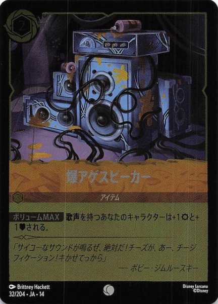 画像1: 【ホイル仕様 ハイペリアシティ コモン】爆アゲスピーカー　32/204 (1)