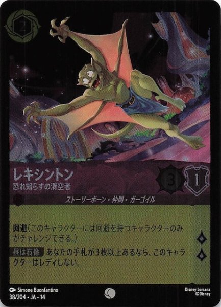 画像1: 【ホイル仕様 ハイペリアシティ コモン】レキシントン 恐れ知らずの滑空者　38/204 (1)