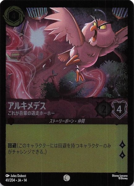 画像1: 【ホイル仕様 ハイペリアシティ コモン】アルキメデス これが吾輩の逃走ホーホー　41/204 (1)
