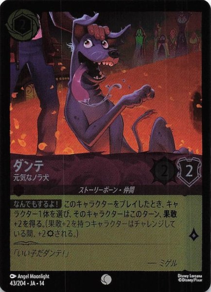 画像1: 【ホイル仕様 ハイペリアシティ コモン】ダンテ 元気なノラ犬　43/204 (1)